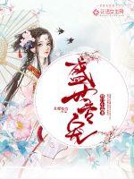 Shengshi special pet: Jiangmen's little poisonous wife