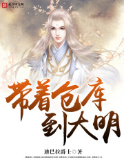 Take the warehouse to Daming