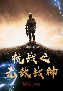 The invincible god of war in the war of resistance