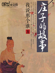 The Story of Zhuangzi