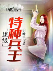 Super Special Forces King