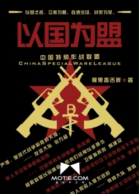 Take the country as an alliance