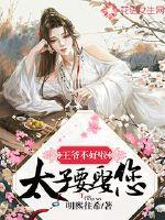 The prince is not good, the prince wants to marry you