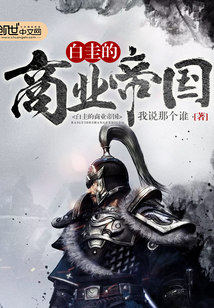 Baekyu's business empire