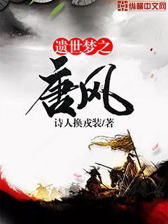 The Tang style of the dream of the world