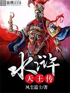 The Legend of the Water Margin