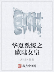 The Empress of Europe of the Chinese system