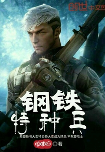 Steel Special Forces