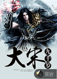 The Great Song Dynasty is 9,000 years old