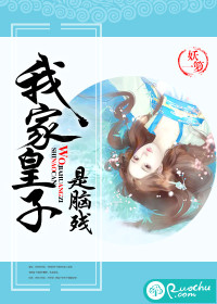 My prince is brain-dead