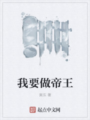 I want to be an emperor