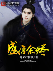 Ember of the Tang Dynasty