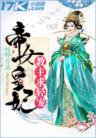 Imperial Princess: The sect leader asks for favor