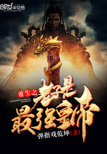 The reborn Lao Tzu is the strongest emperor