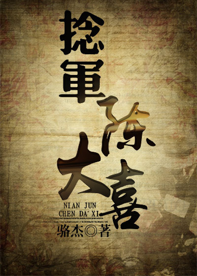 Twist army Chen Daxi