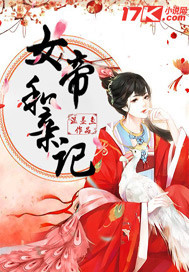 The Empress and the Princess