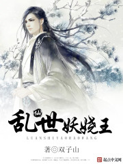 The Enchanting King of Troubled Times