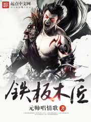 Iron plate carpenter