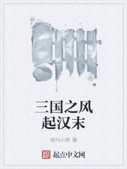 The wind of the Three Kingdoms rose at the end of the Han Dynasty