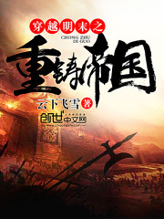 Travel through the reforge empire of the late Ming Dynasty