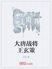 Tang Dynasty general Wang Xuance