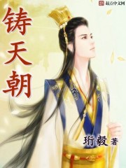 Cast the Heavenly Empire