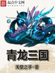 Three Kingdoms of the Green Dragon