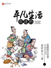 Fan Jin's ordinary life