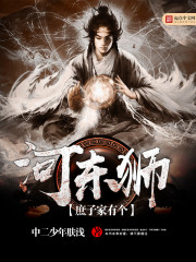 There is a Hedong lion in the concubine's house