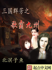 The song of the Three Kingdoms dominates Kyushu