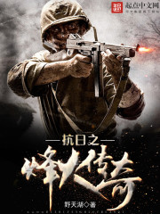 The legend of the anti-Japanese beacon