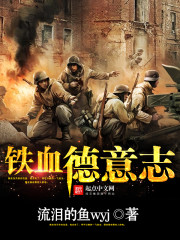 Iron-blooded Germany