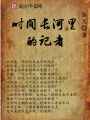 Journalists in the long river of time