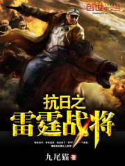 The thunderous warrior of the anti-Japanese war