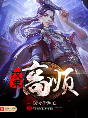 Gao Shun at the end of the Han Dynasty