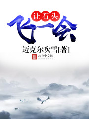 Let the stones fly for a while