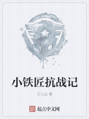 The Little Blacksmith's War of Resistance