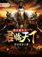 The reign of the reborn of fire reigns upon the world