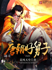 Good brother-in-law of the Tang Dynasty