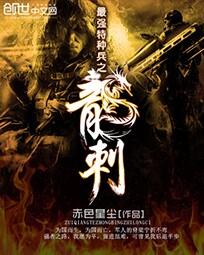 The Dragon Thorn of the Strongest Special Forces