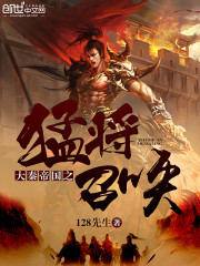 The fierce general of the Great Qin Empire is summoned