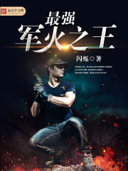 The King of the Strongest Arms