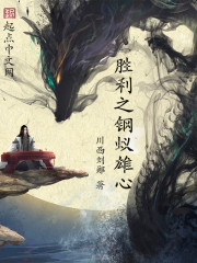 Victory of the Iron Ant Ambition