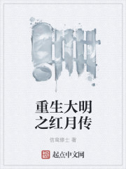 Reborn the Legend of the Red Moon of the Ming Dynasty