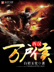 Marquis of Wanhu in the Western Han Dynasty