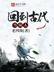 Go back to ancient times as an idler