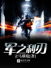 The Blade of the Army