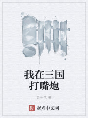 I'm talking in the Three Kingdoms