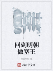 Return to the Ming Dynasty to be the king of Sai