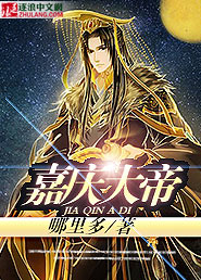 Reborn the Jiaqing Emperor of the Qing Dynasty